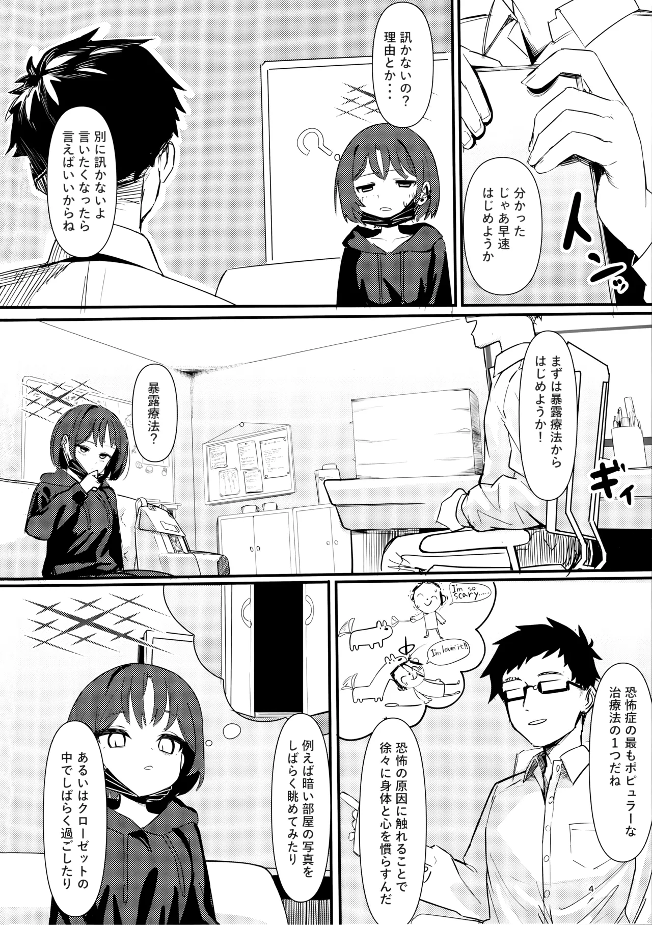 戒野ミサキの恐怖症トレーニング Page.3