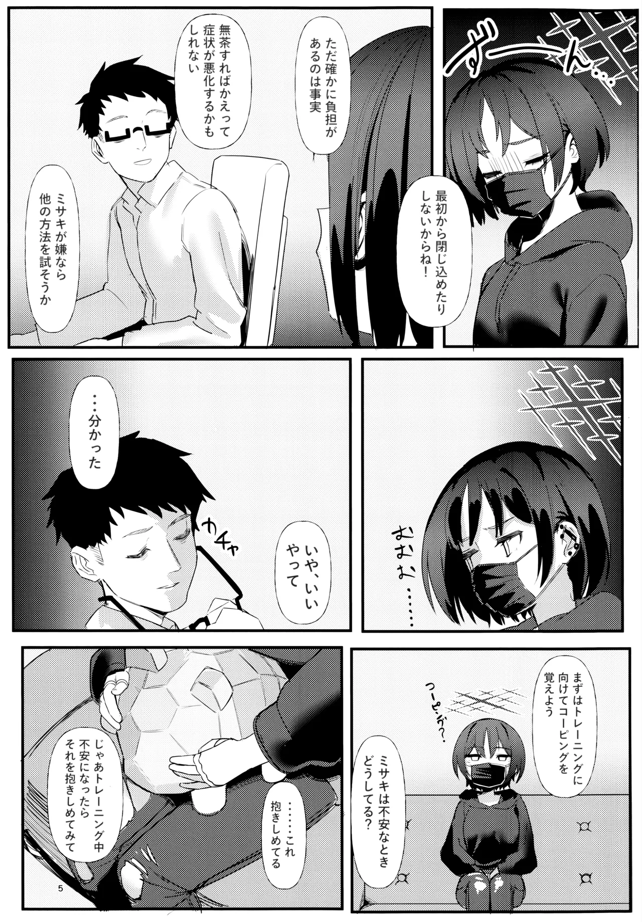 戒野ミサキの恐怖症トレーニング Page.4
