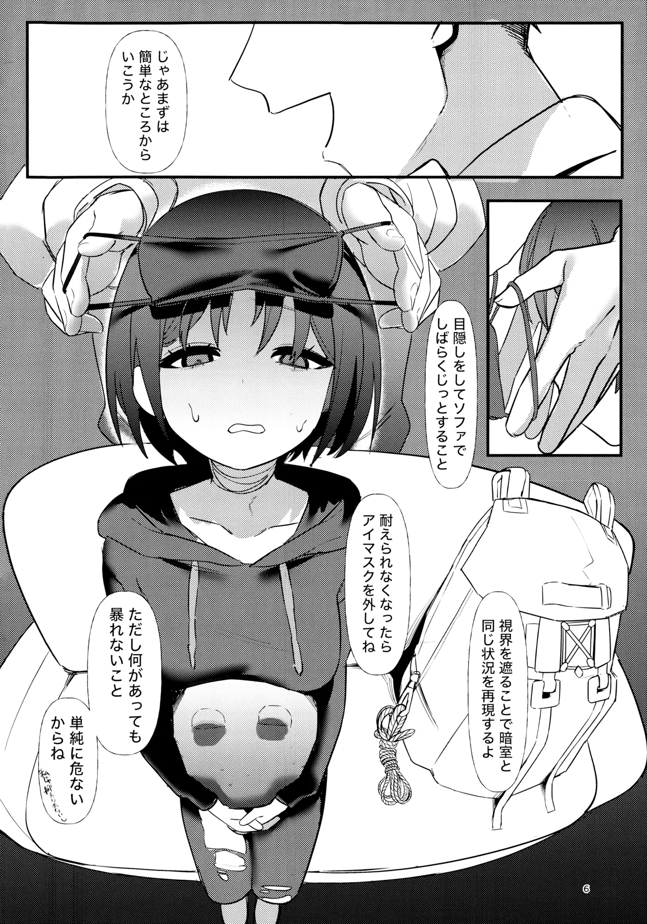 戒野ミサキの恐怖症トレーニング Page.5