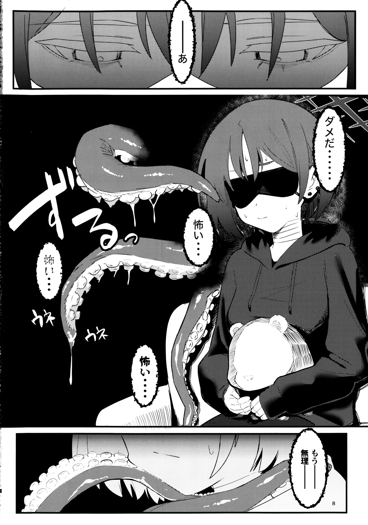 戒野ミサキの恐怖症トレーニング Page.7