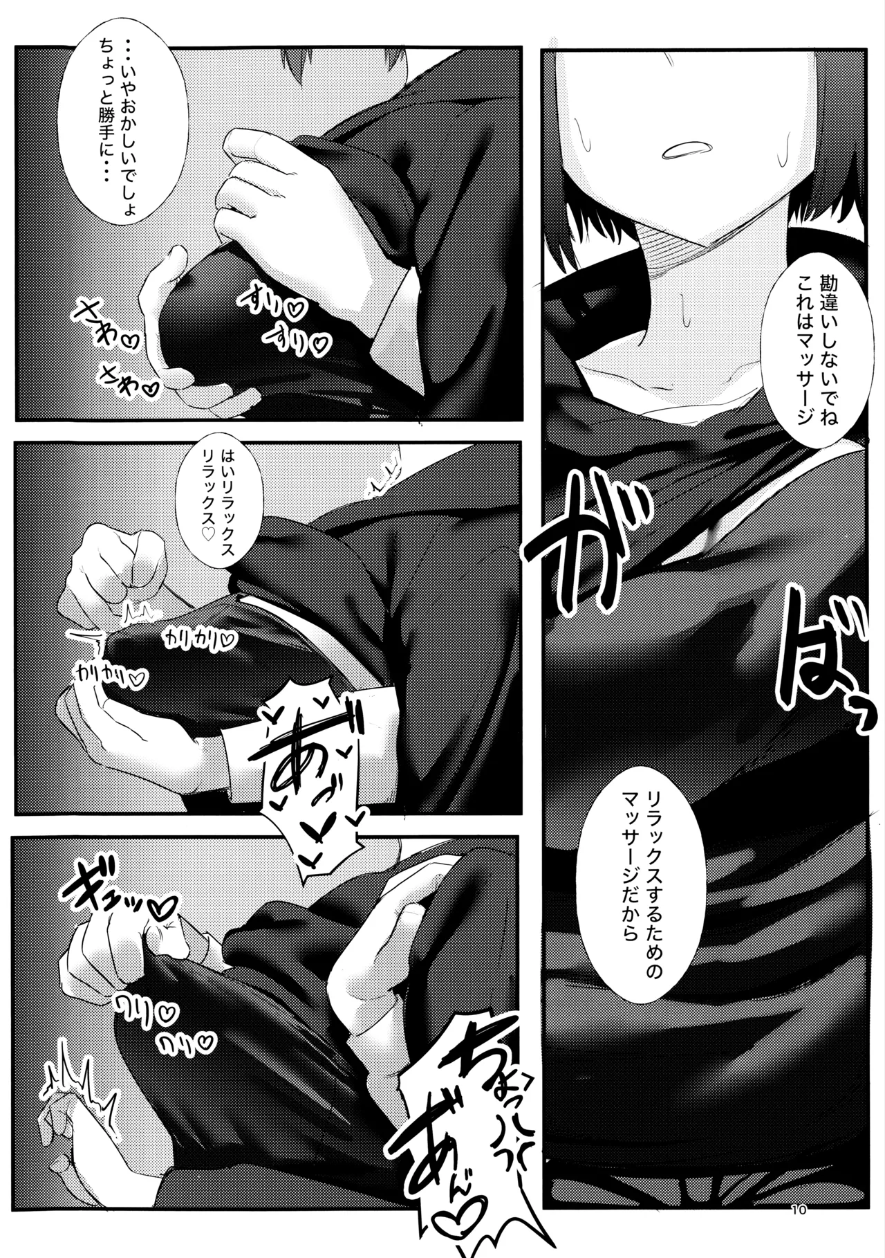 戒野ミサキの恐怖症トレーニング Page.9