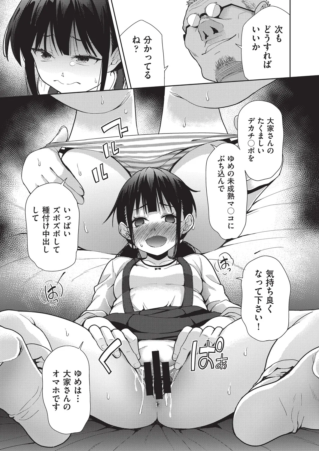 COMIC 阿吽 改 Vol.39 Page.10