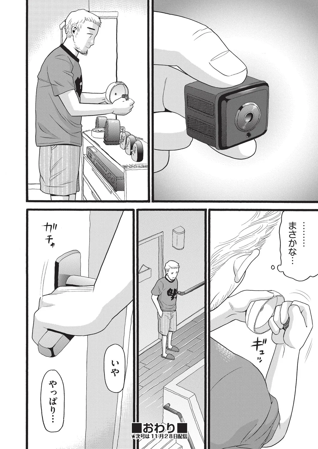 COMIC 阿吽 改 Vol.39 Page.105