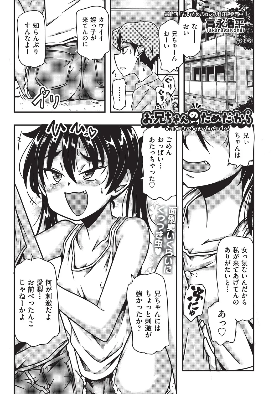 COMIC 阿吽 改 Vol.39 Page.106