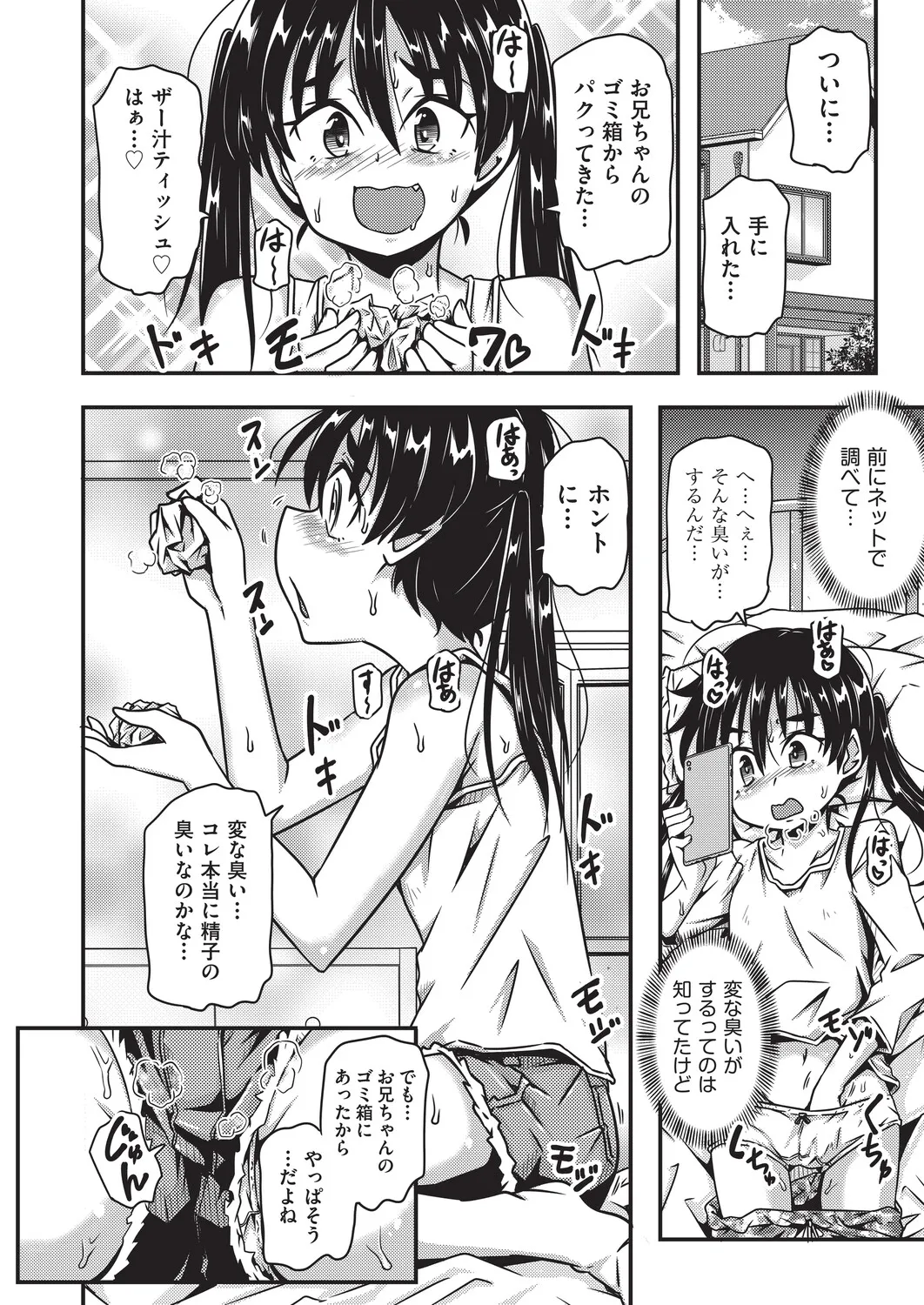 COMIC 阿吽 改 Vol.39 Page.109