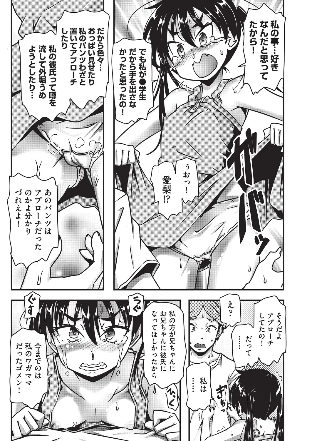 COMIC 阿吽 改 Vol.39 Page.116