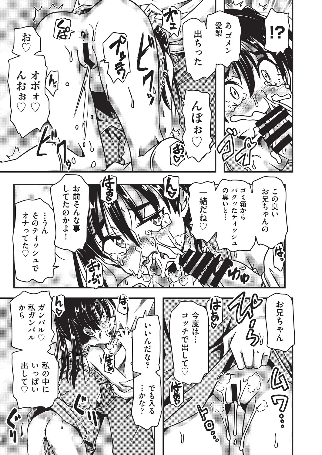 COMIC 阿吽 改 Vol.39 Page.122