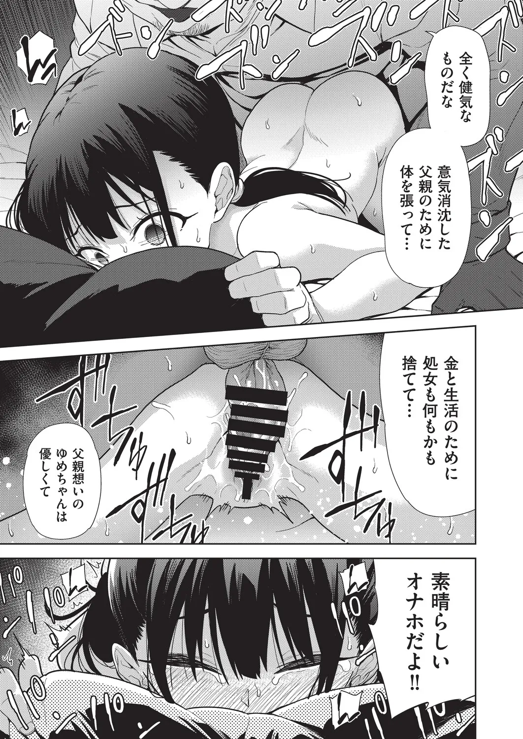 COMIC 阿吽 改 Vol.39 Page.16