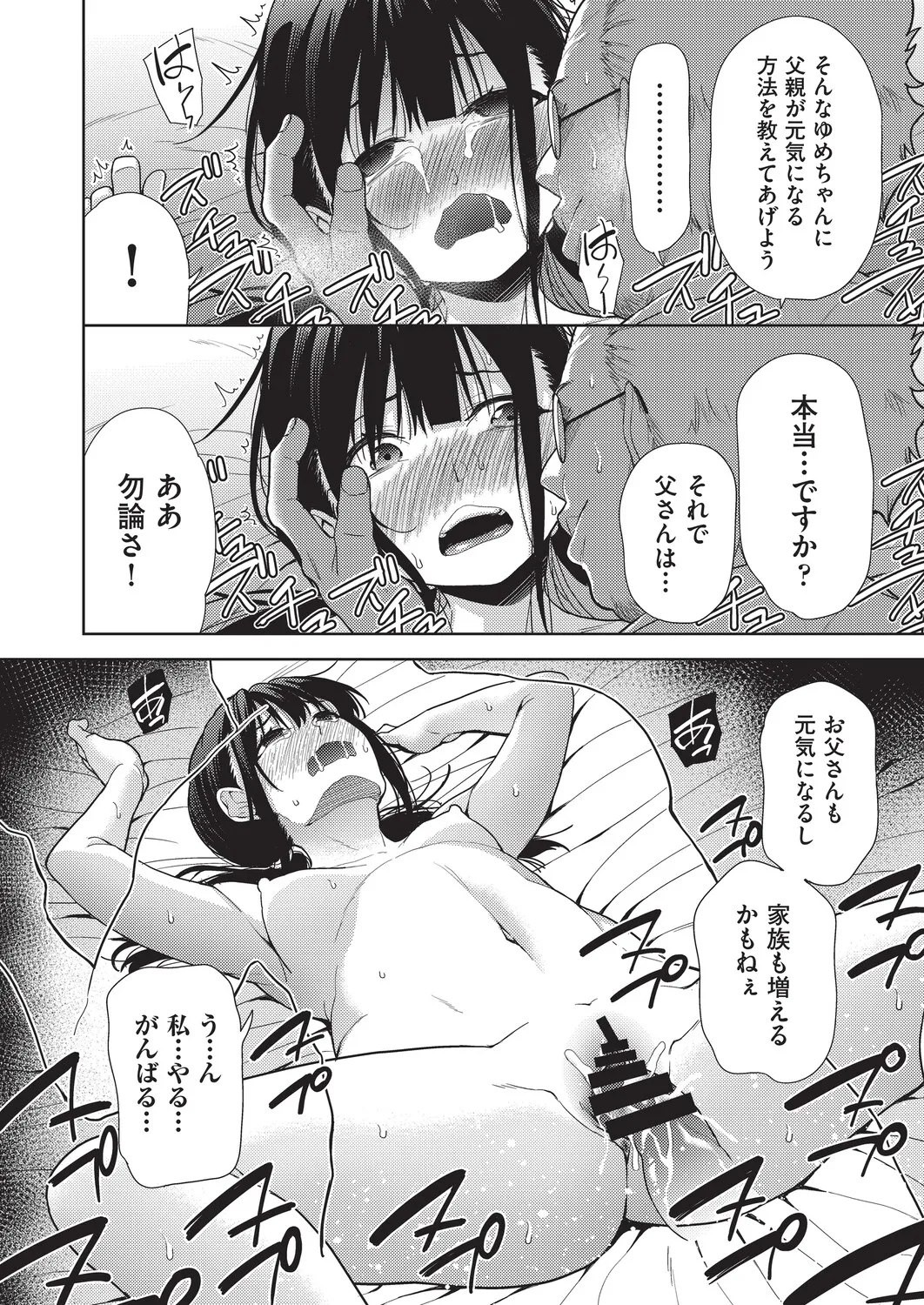 COMIC 阿吽 改 Vol.39 Page.17
