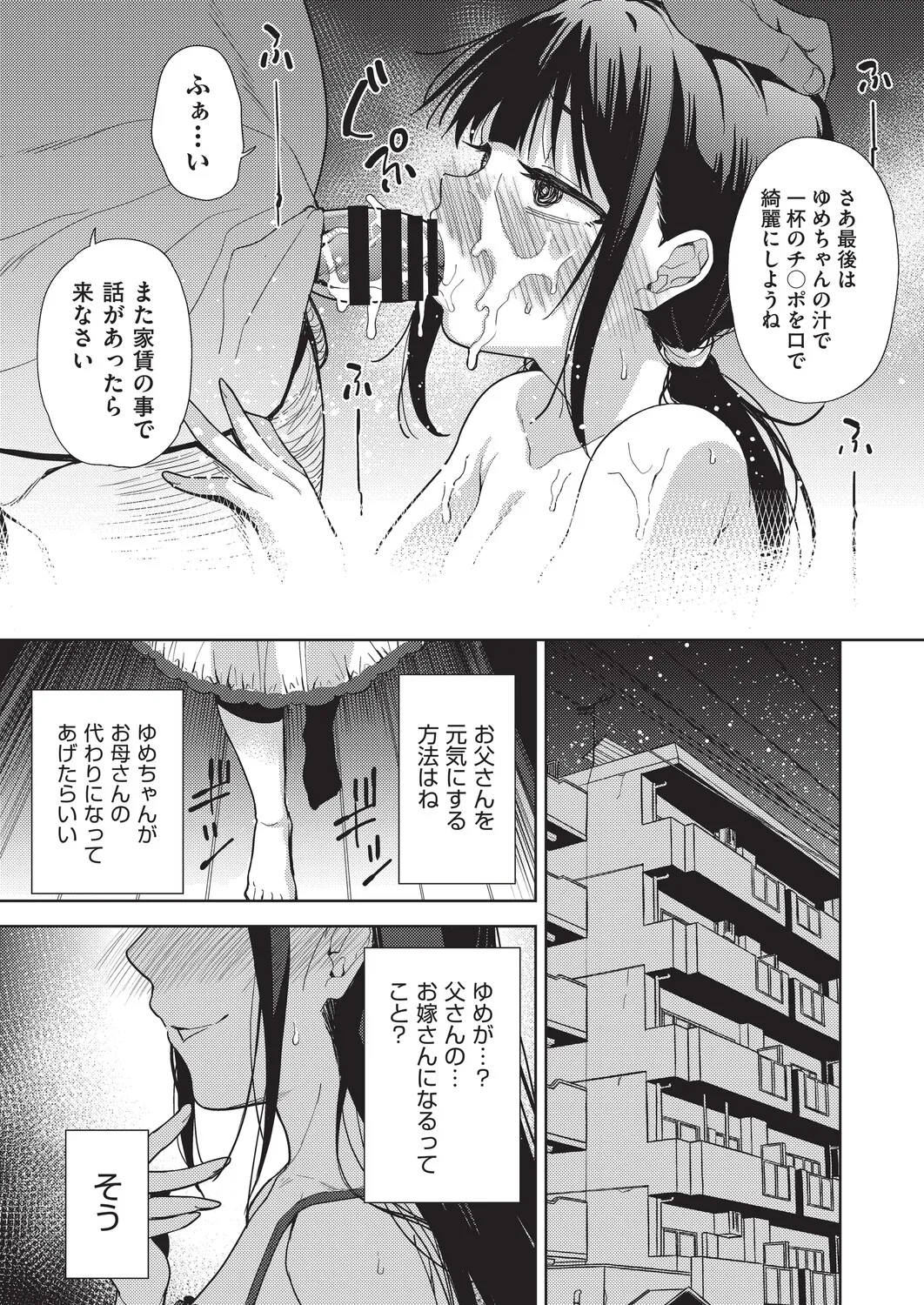 COMIC 阿吽 改 Vol.39 Page.20