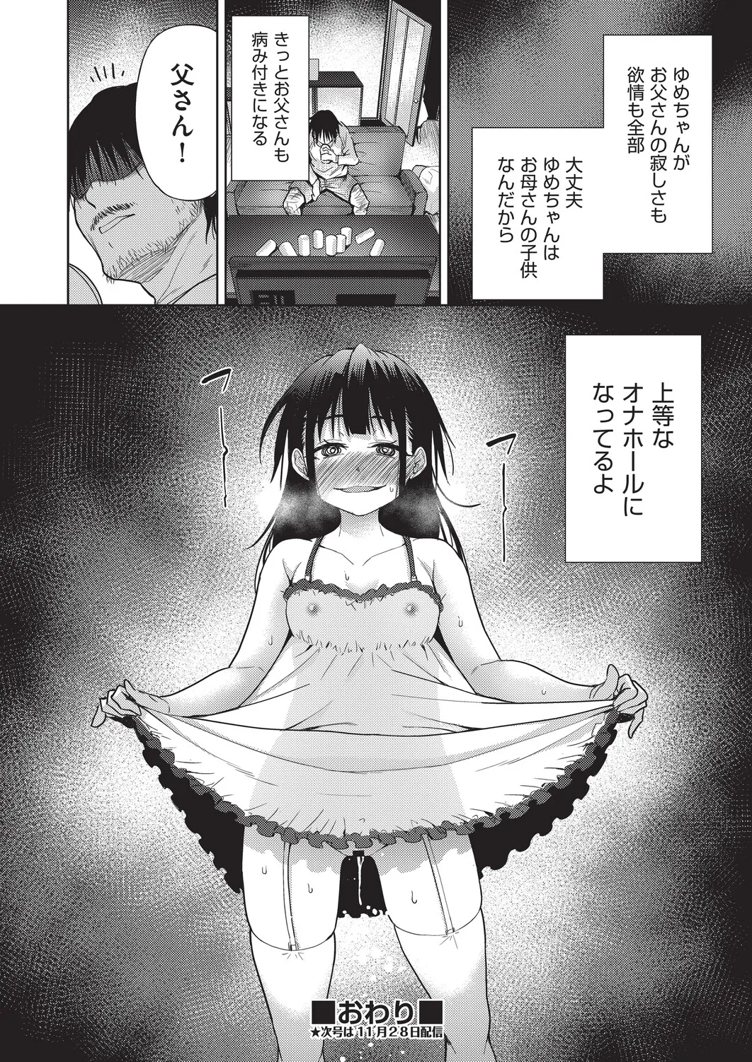 COMIC 阿吽 改 Vol.39 Page.21