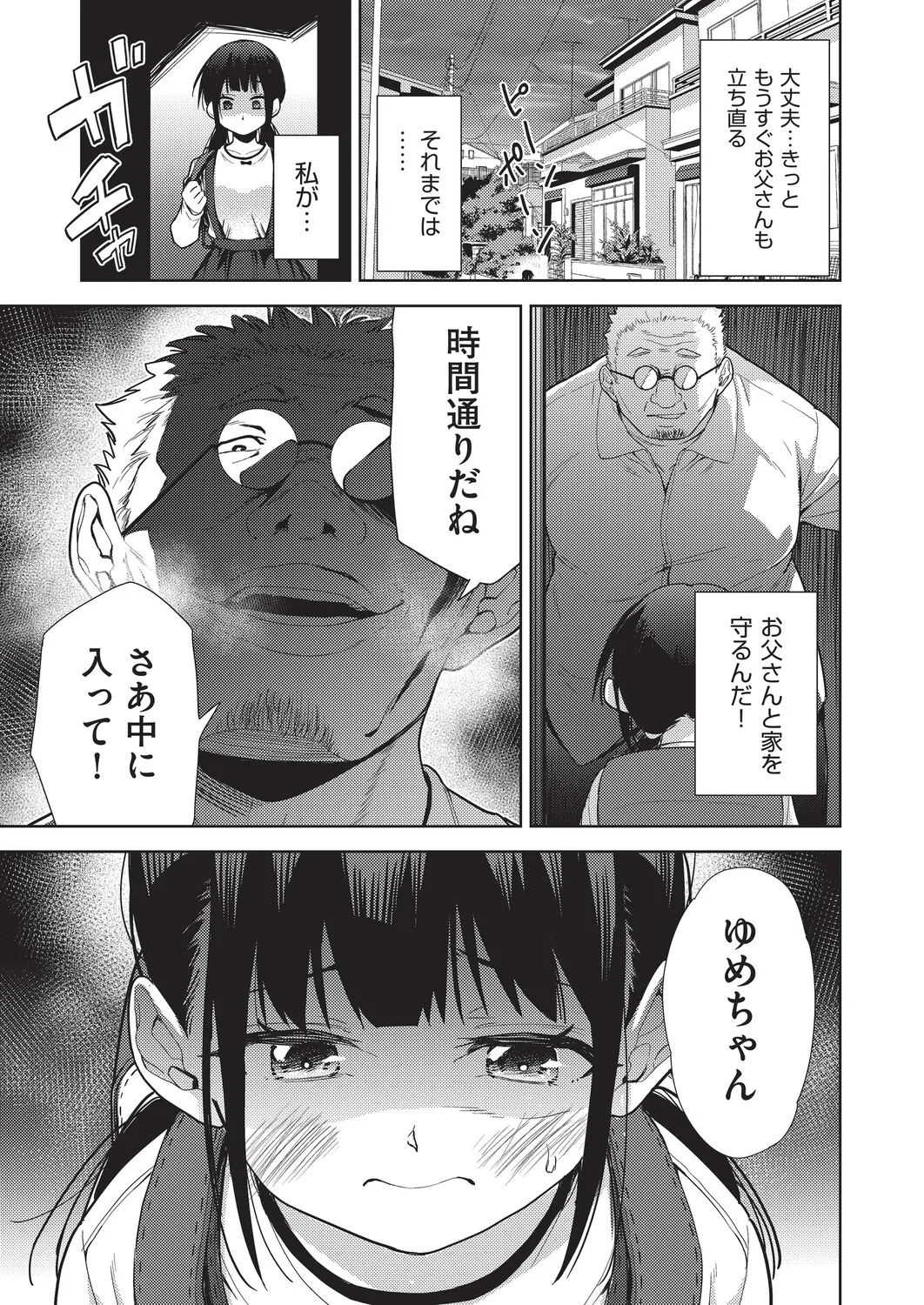 COMIC 阿吽 改 Vol.39 Page.4