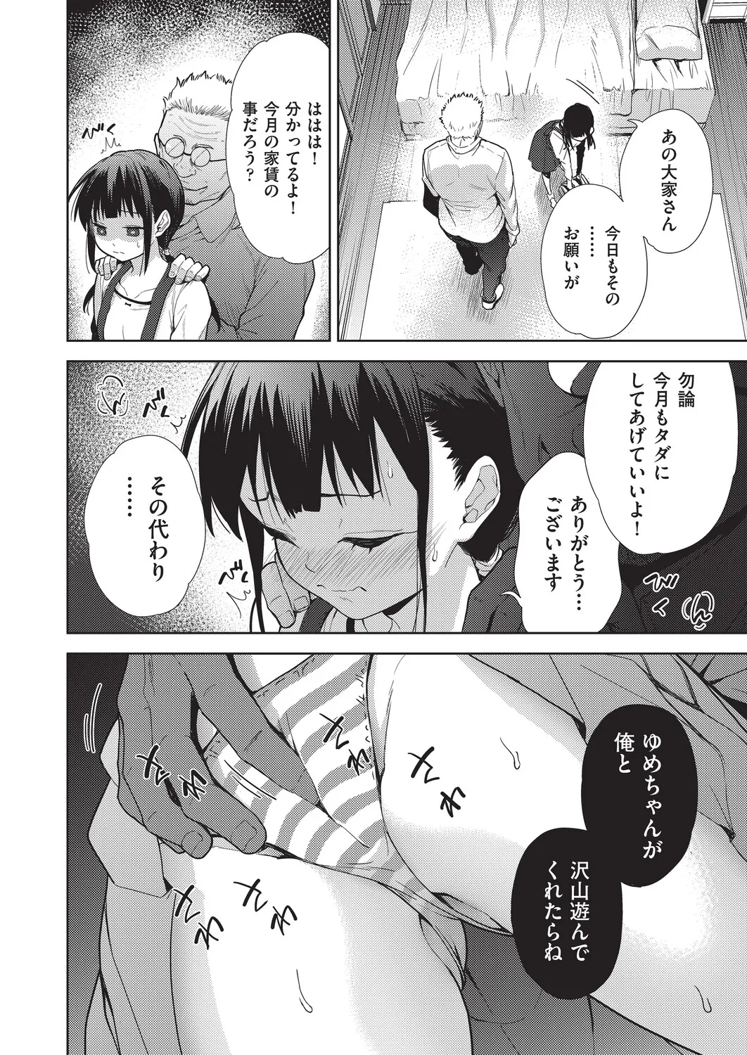 COMIC 阿吽 改 Vol.39 Page.5