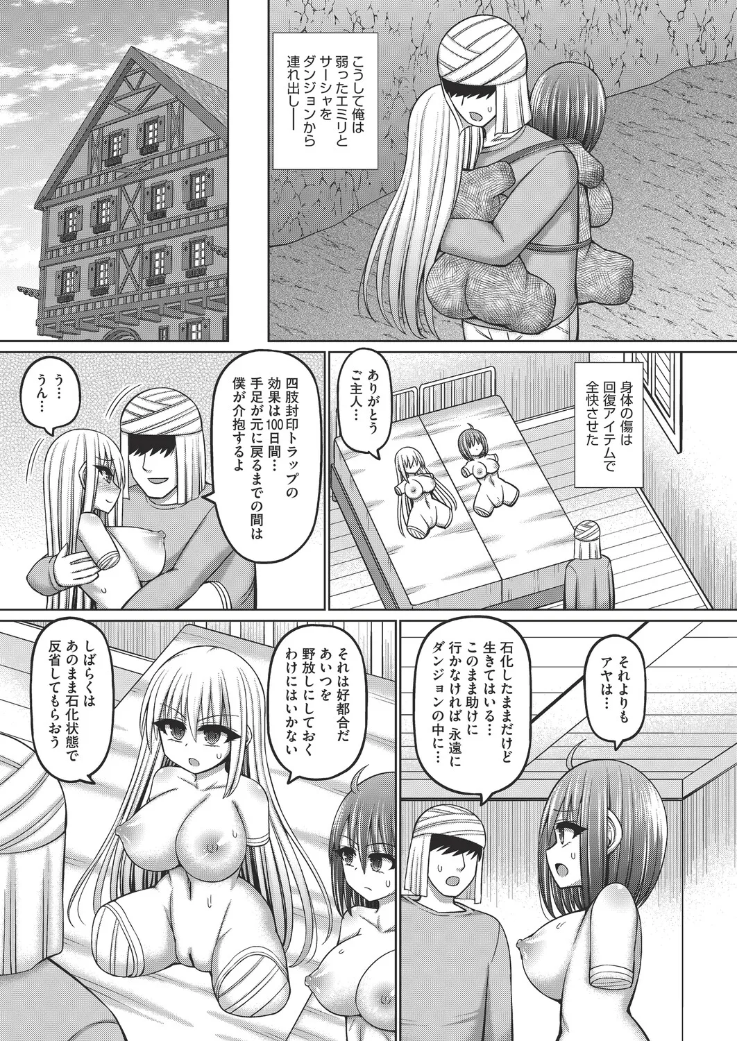 COMIC 阿吽 改 Vol.39 Page.60