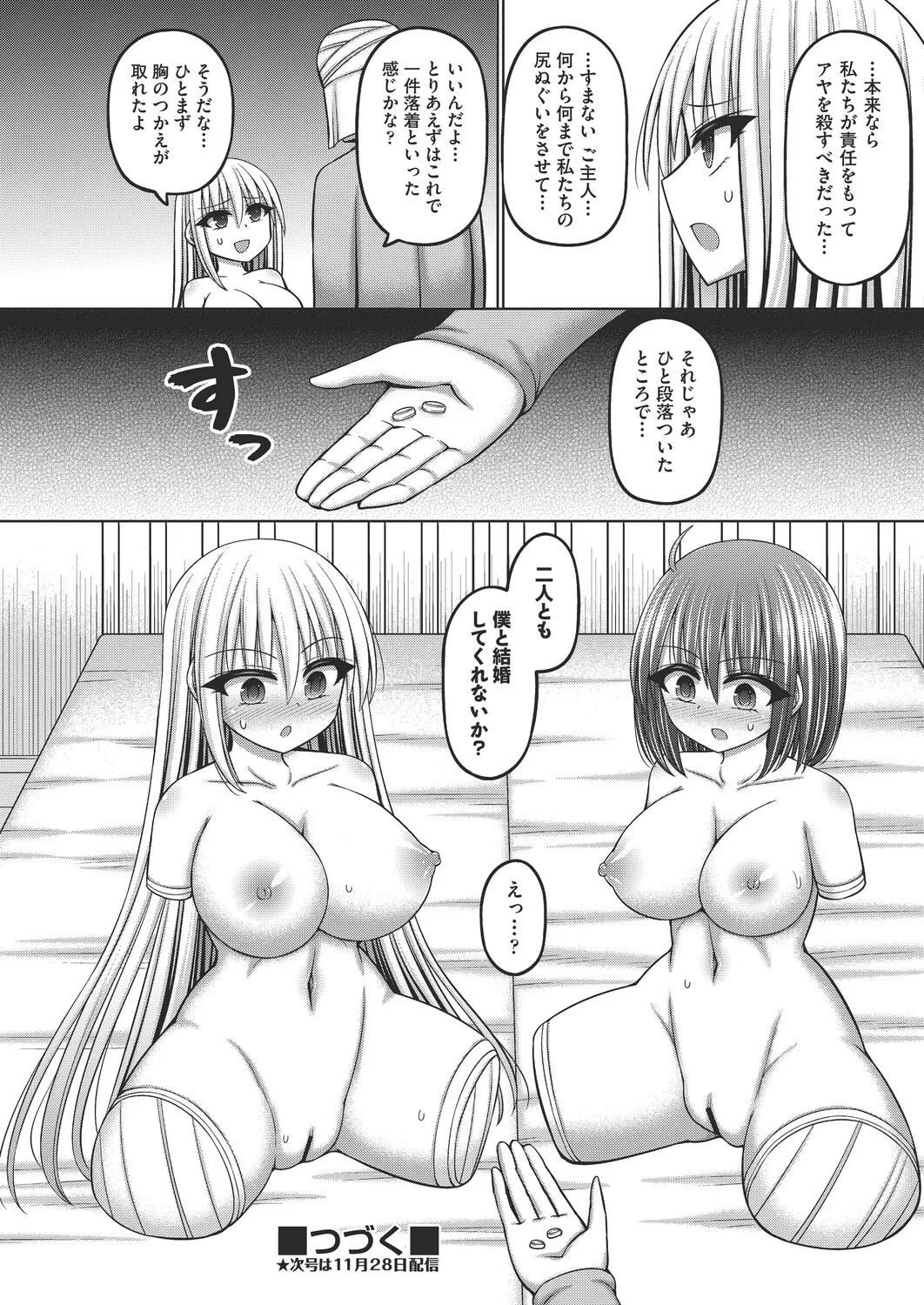 COMIC 阿吽 改 Vol.39 Page.61