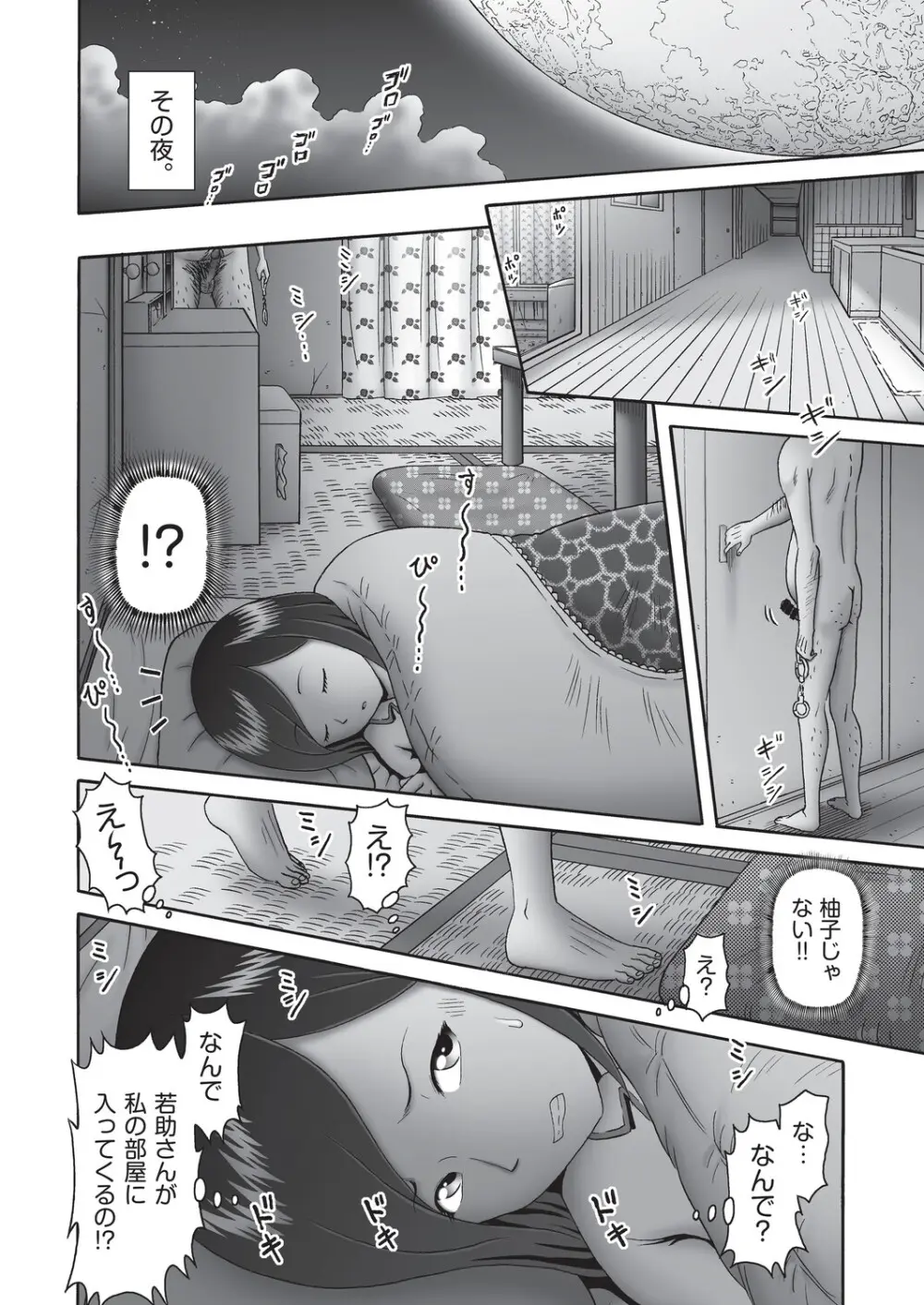 COMIC 阿吽 改 Vol.39 Page.63