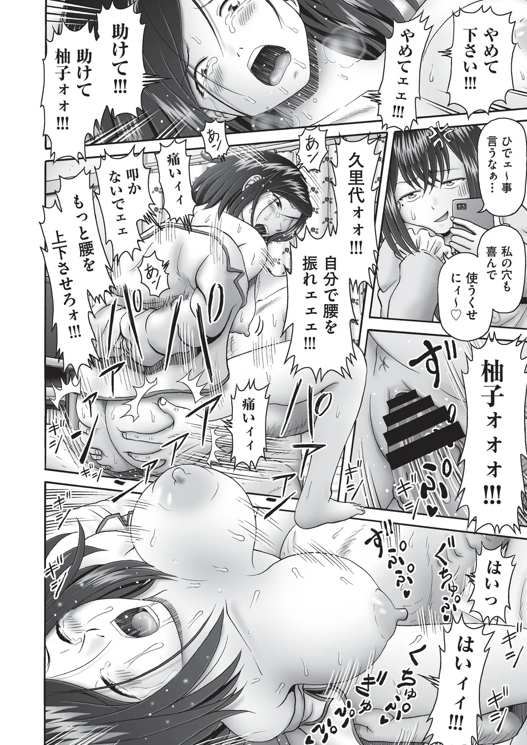 COMIC 阿吽 改 Vol.39 Page.71