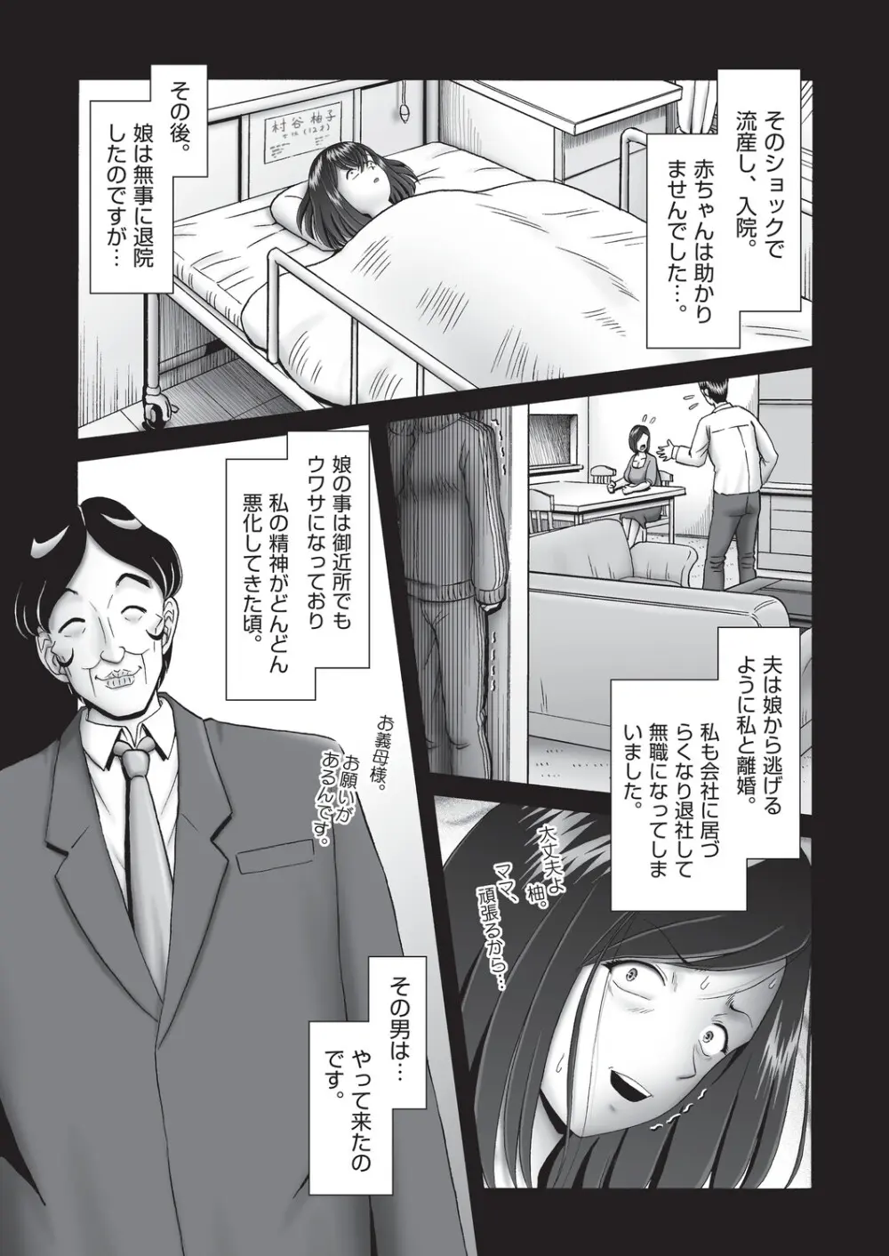 COMIC 阿吽 改 Vol.39 Page.76