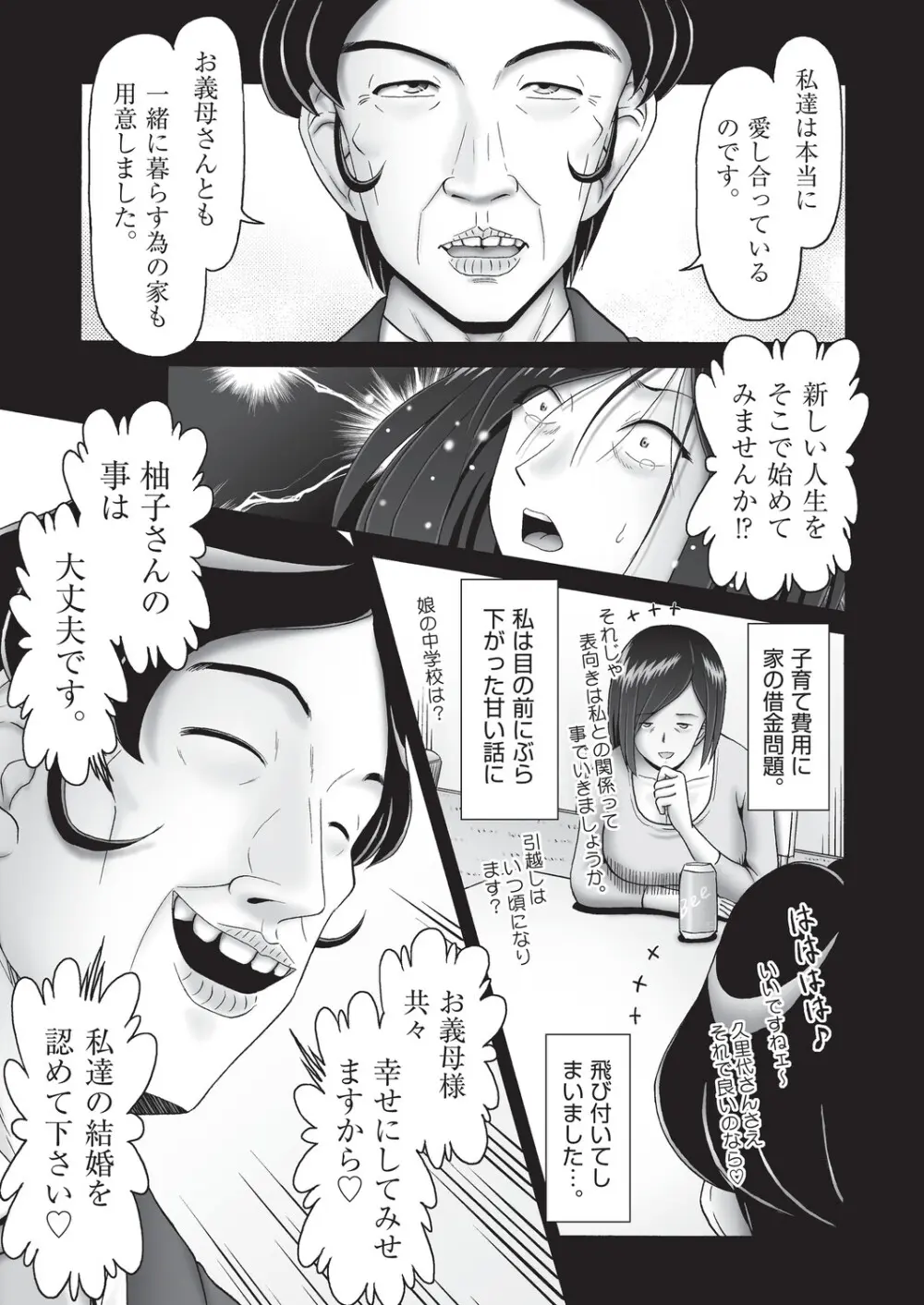 COMIC 阿吽 改 Vol.39 Page.78