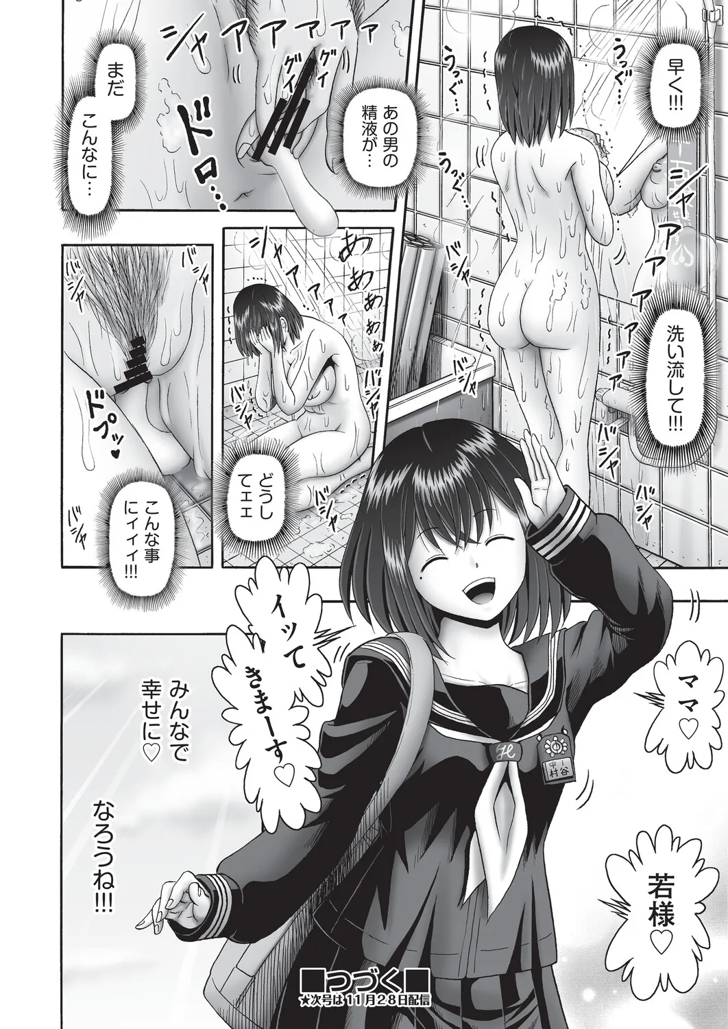 COMIC 阿吽 改 Vol.39 Page.81