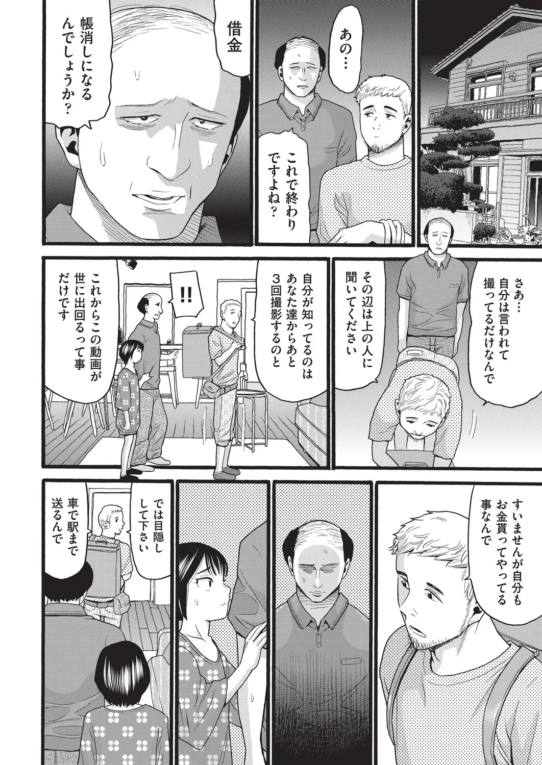 COMIC 阿吽 改 Vol.39 Page.87