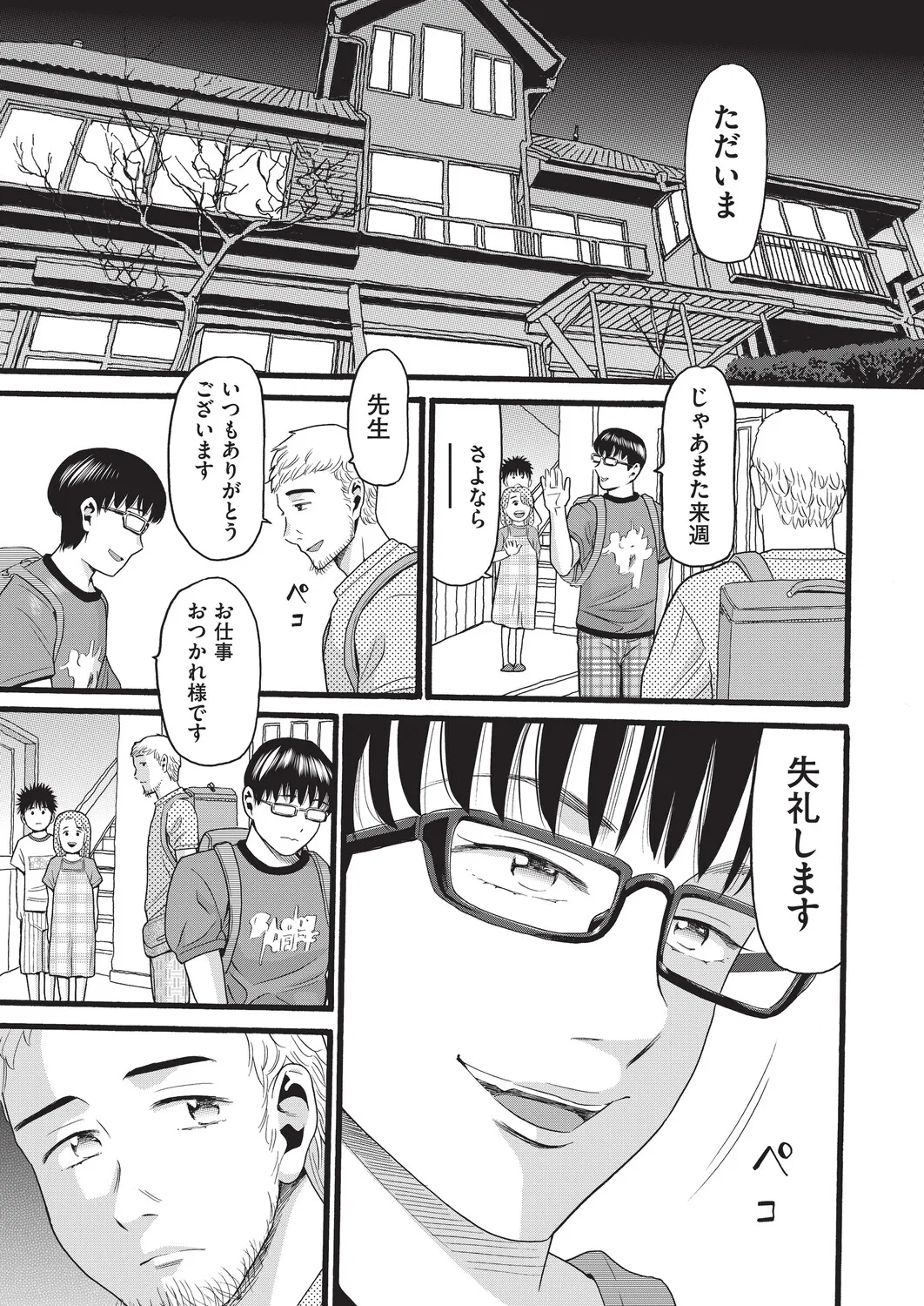 COMIC 阿吽 改 Vol.39 Page.88