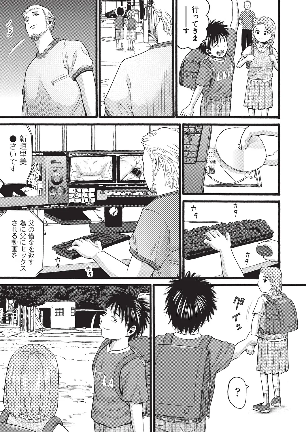 COMIC 阿吽 改 Vol.39 Page.94