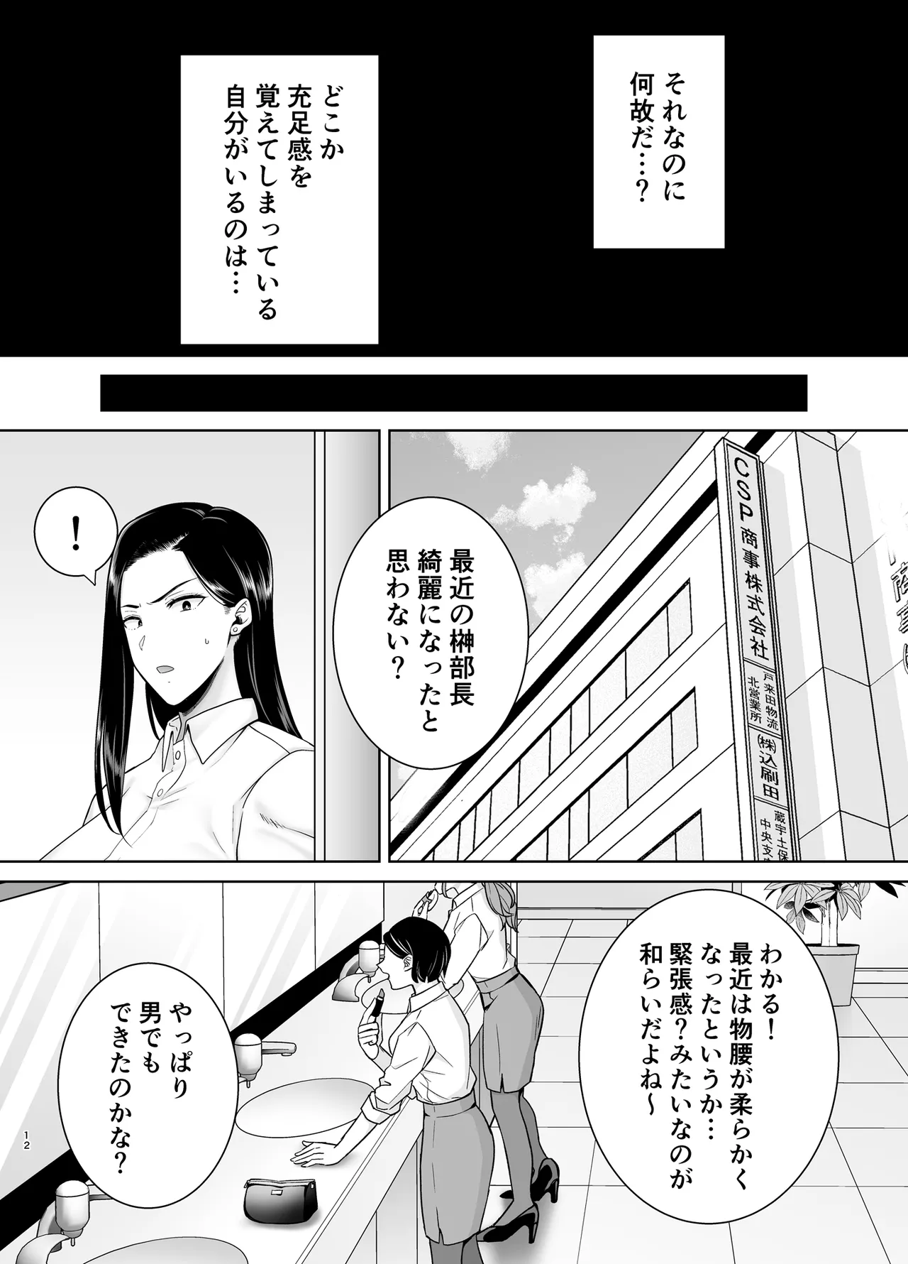 パワハラ女上司と社畜くん3 Page.11