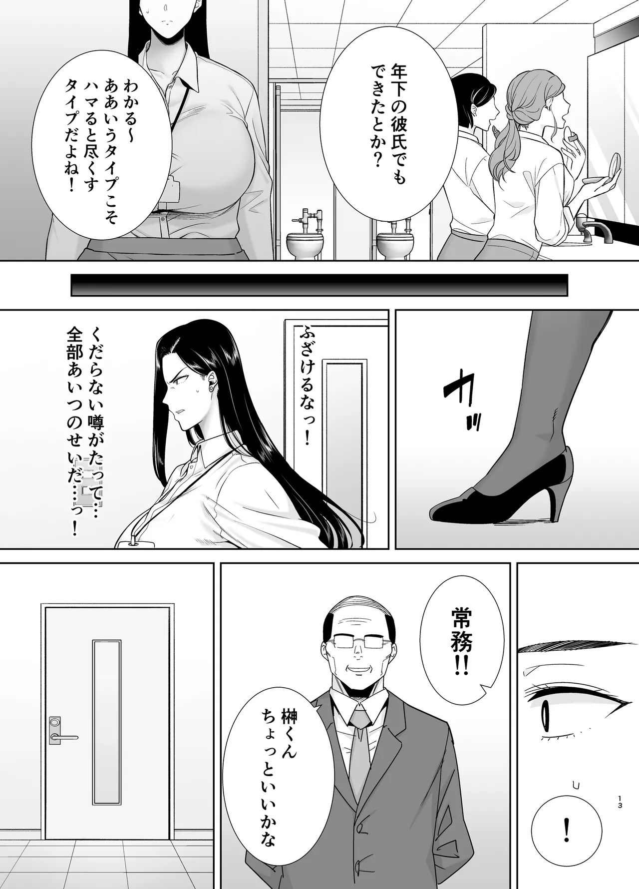 パワハラ女上司と社畜くん3 Page.12