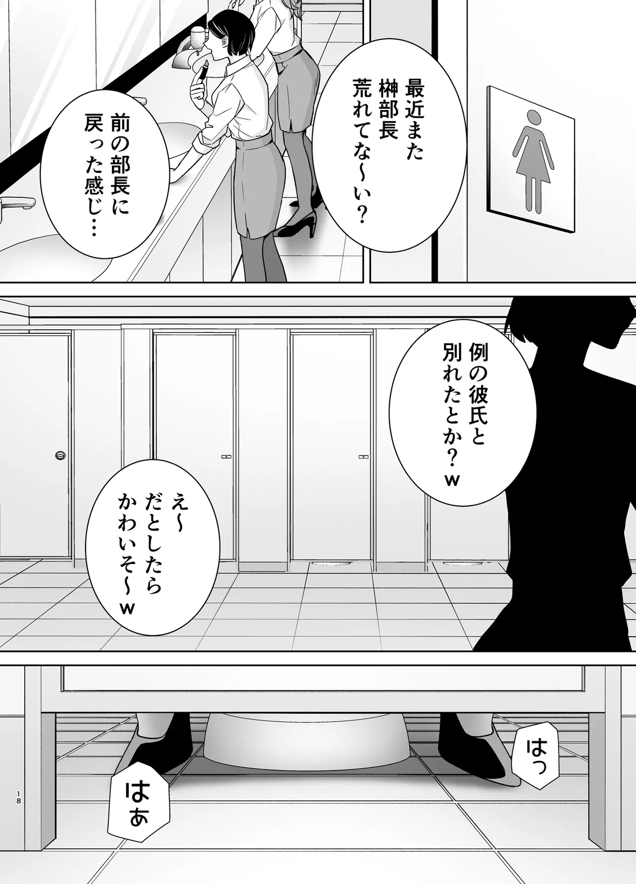 パワハラ女上司と社畜くん3 Page.17