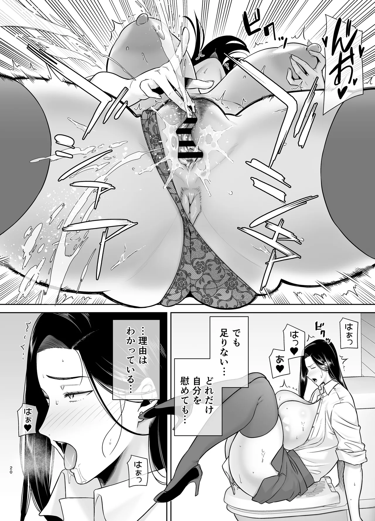 パワハラ女上司と社畜くん3 Page.19