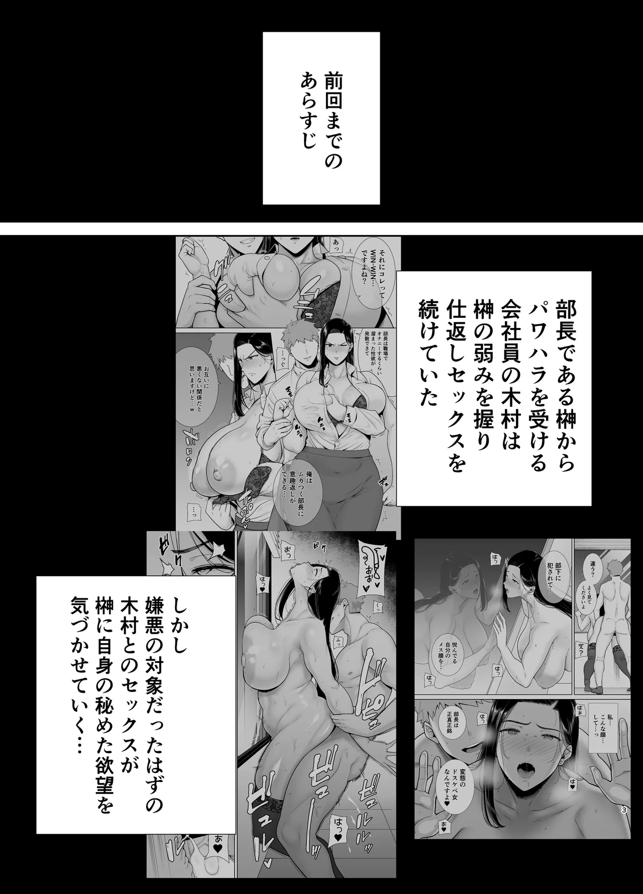 パワハラ女上司と社畜くん3 Page.2