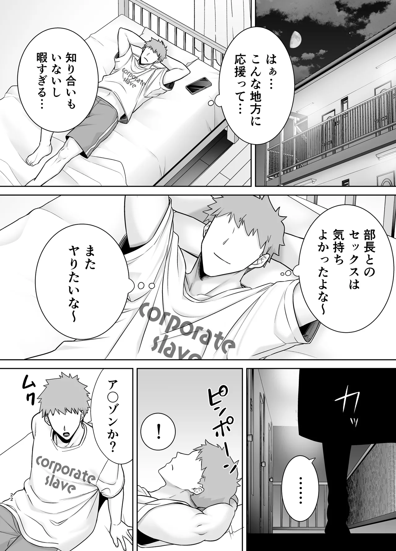 パワハラ女上司と社畜くん3 Page.21