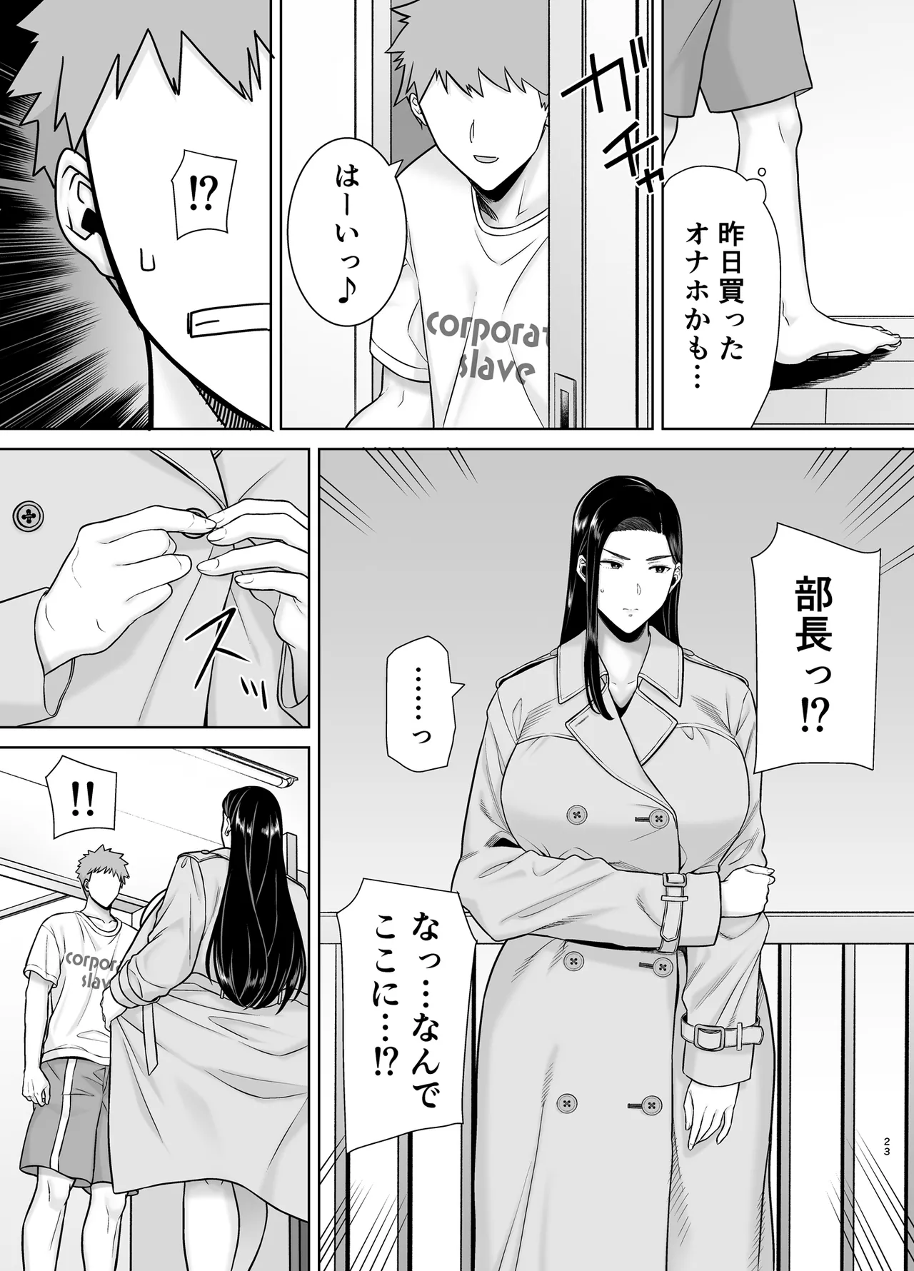 パワハラ女上司と社畜くん3 Page.22