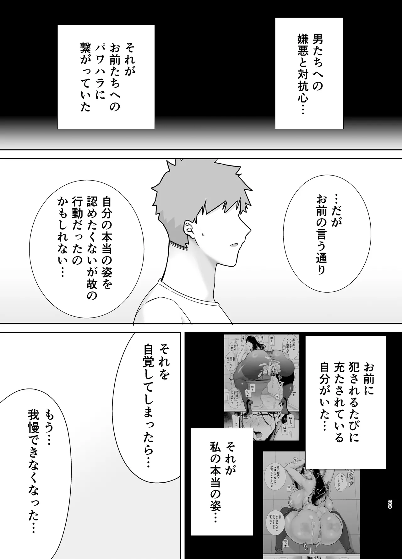 パワハラ女上司と社畜くん3 Page.24