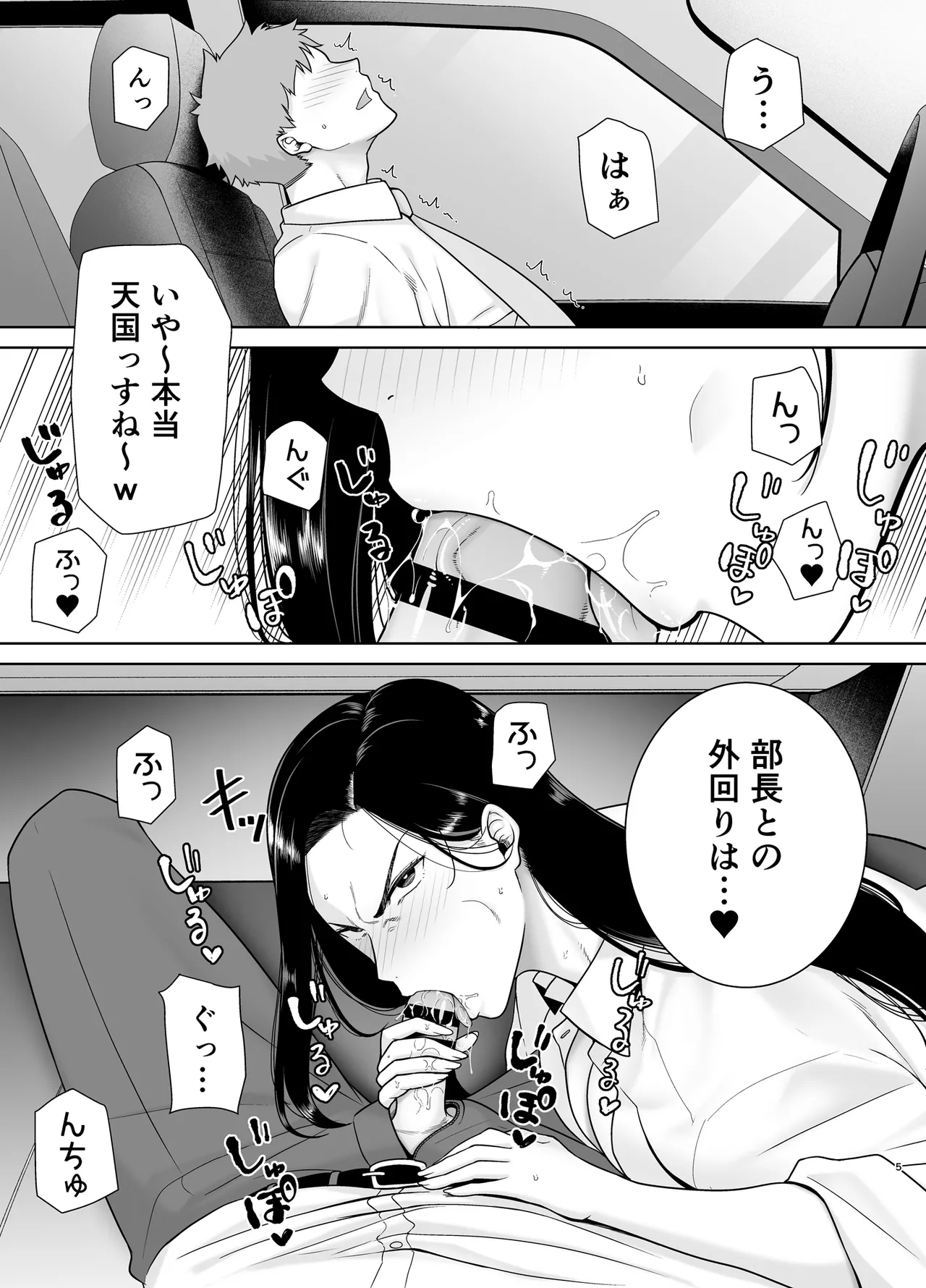 パワハラ女上司と社畜くん3 Page.4
