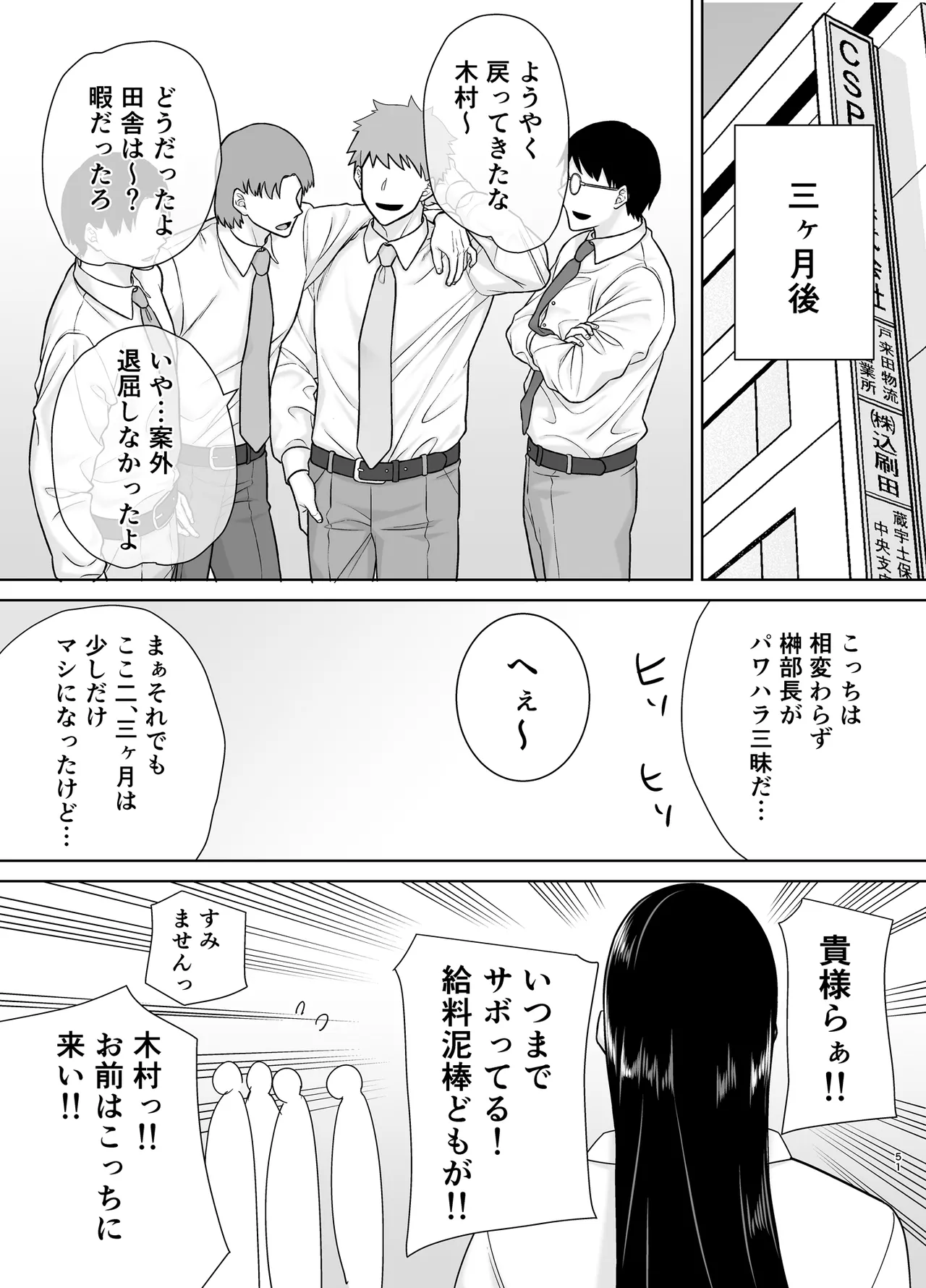 パワハラ女上司と社畜くん3 Page.50