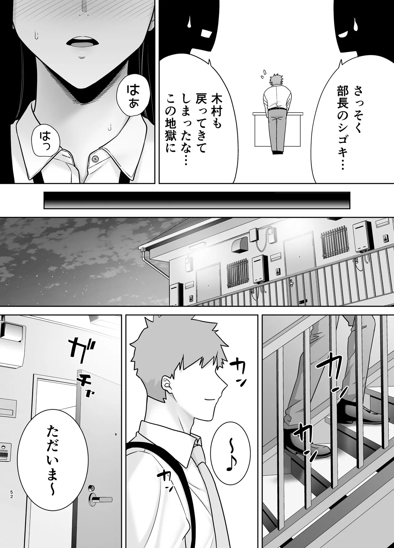 パワハラ女上司と社畜くん3 Page.51