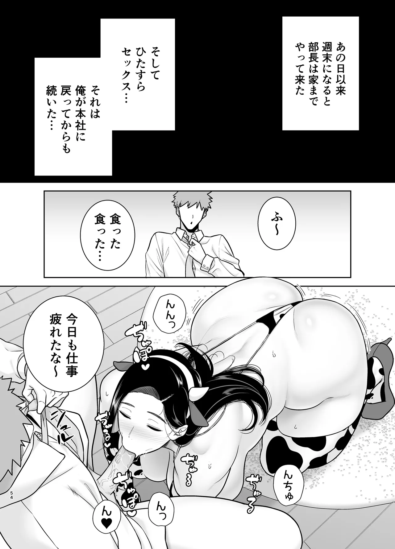 パワハラ女上司と社畜くん3 Page.53