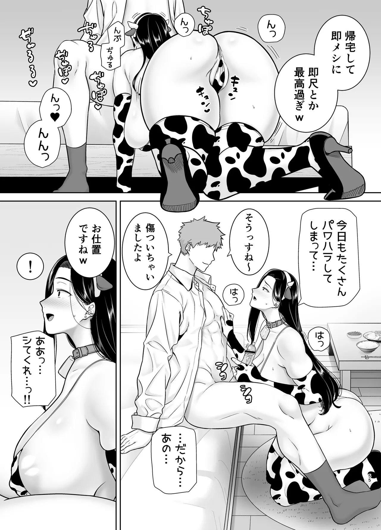 パワハラ女上司と社畜くん3 Page.54