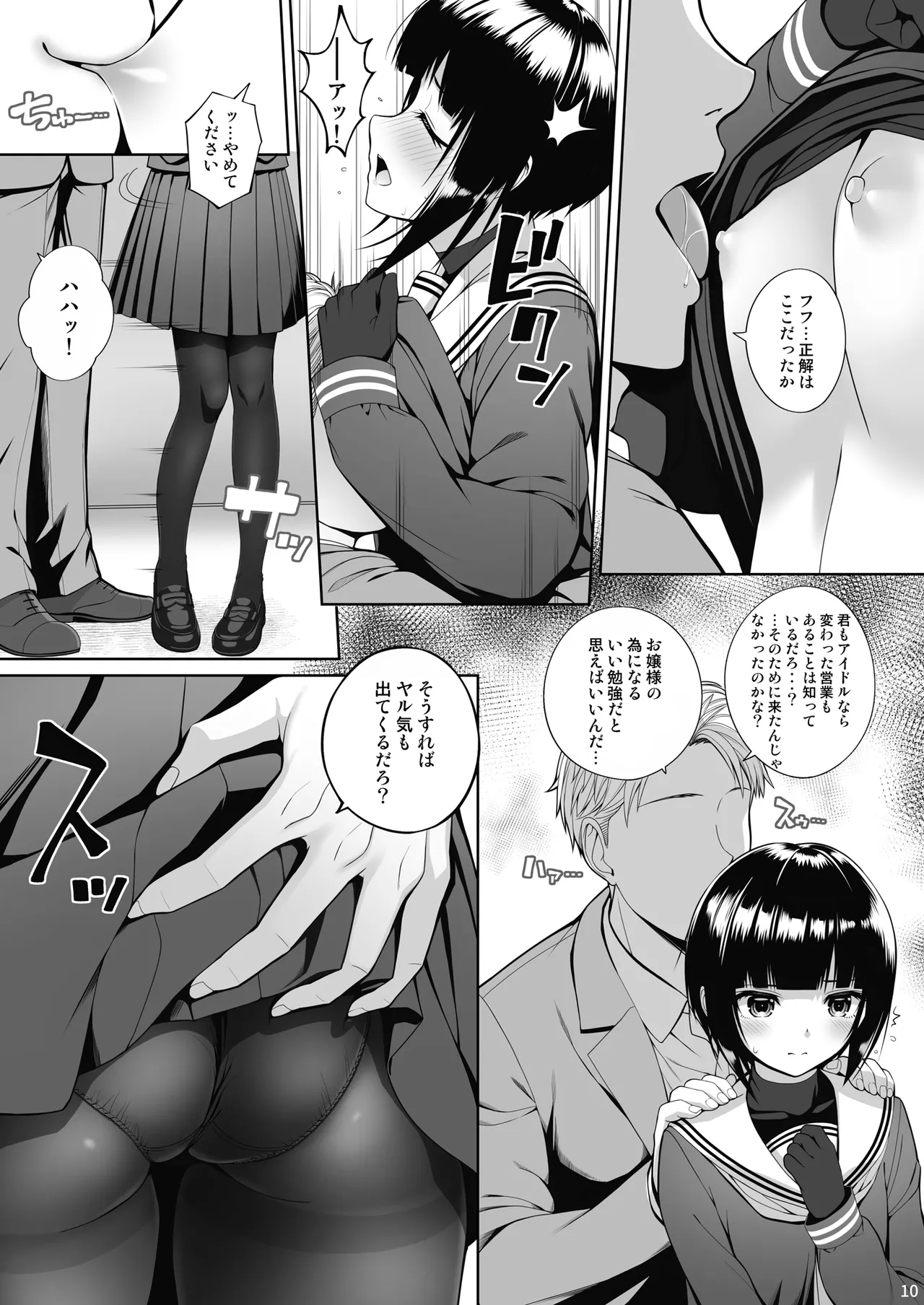 SHORT&SHORT 07 下僕のしもべ Page.10
