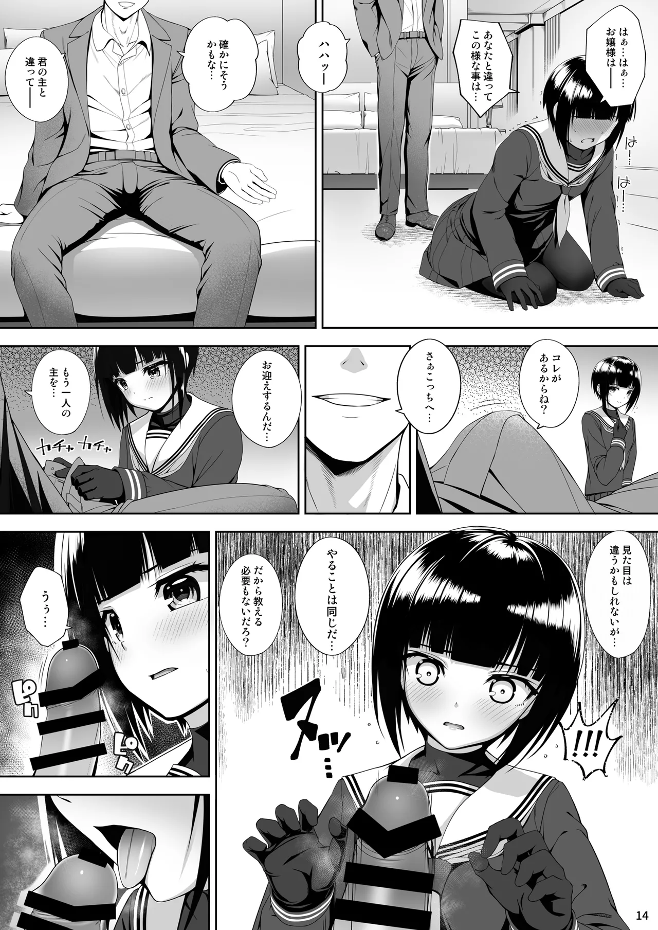 SHORT&SHORT 07 下僕のしもべ Page.14