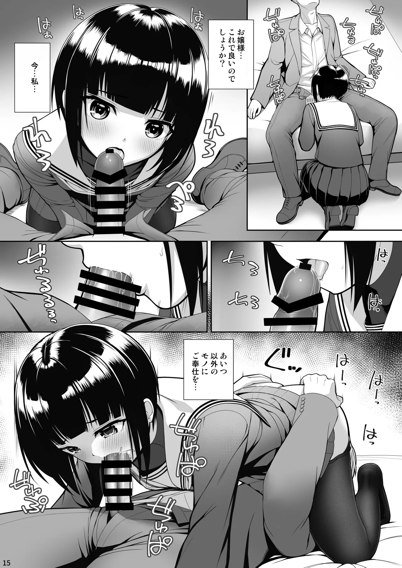 SHORT&SHORT 07 下僕のしもべ Page.15