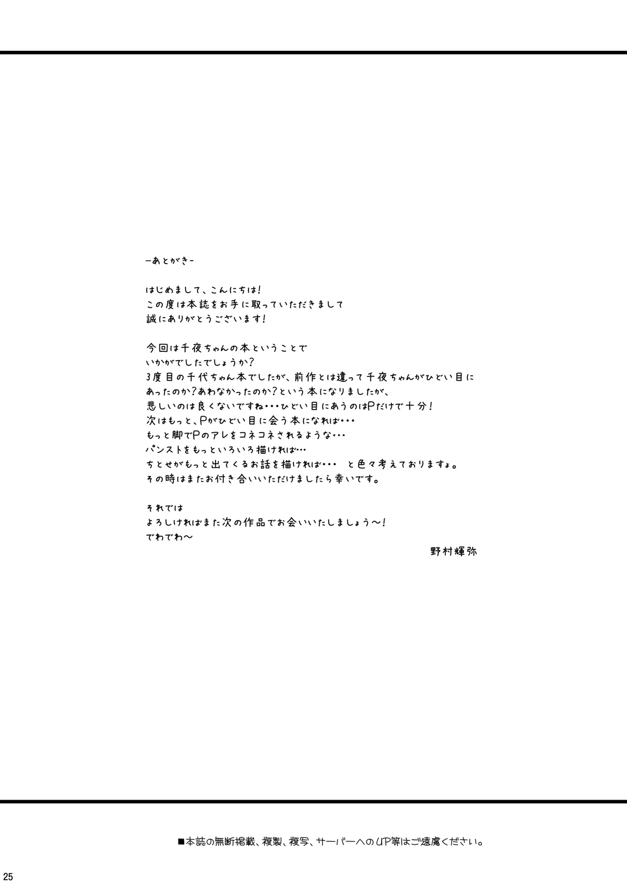 SHORT&SHORT 07 下僕のしもべ Page.25