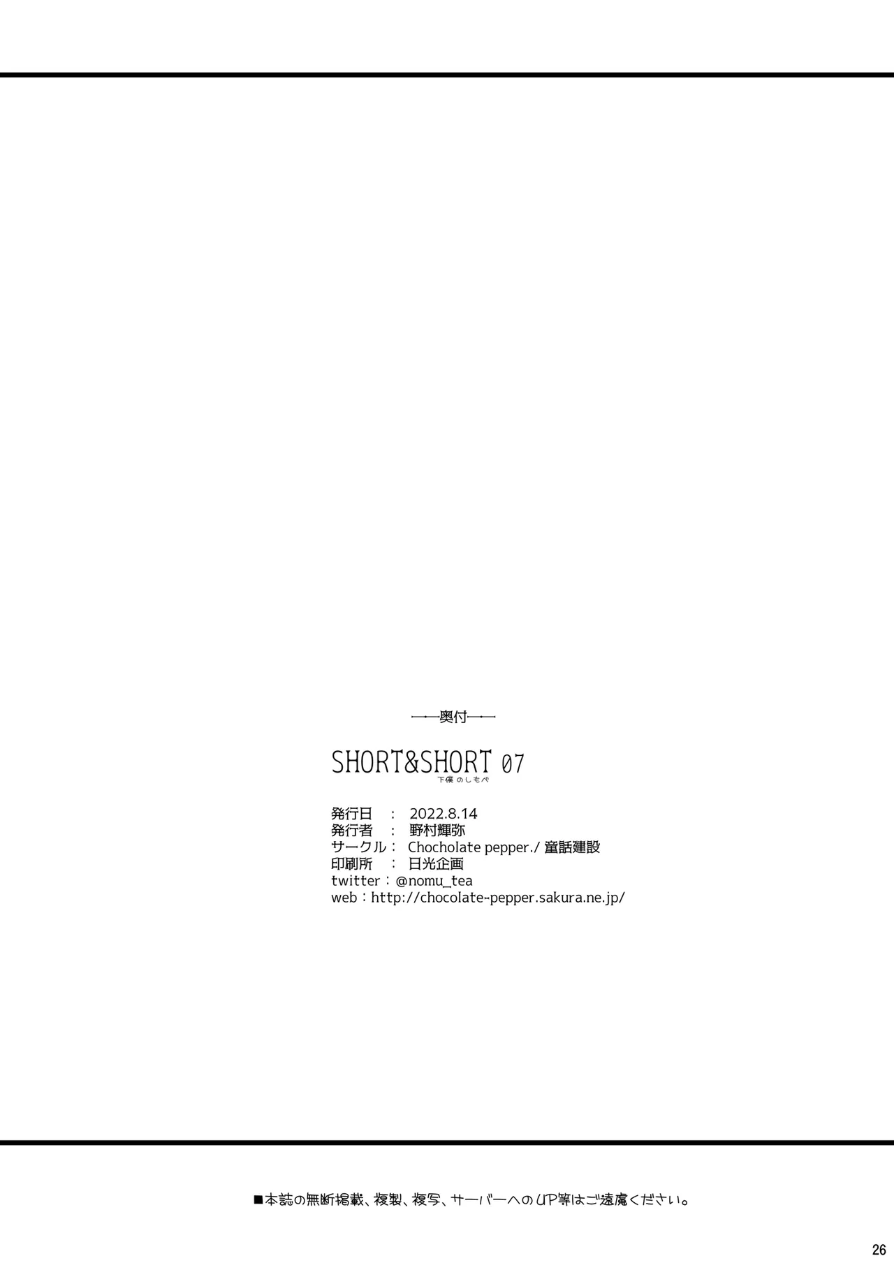 SHORT&SHORT 07 下僕のしもべ Page.26