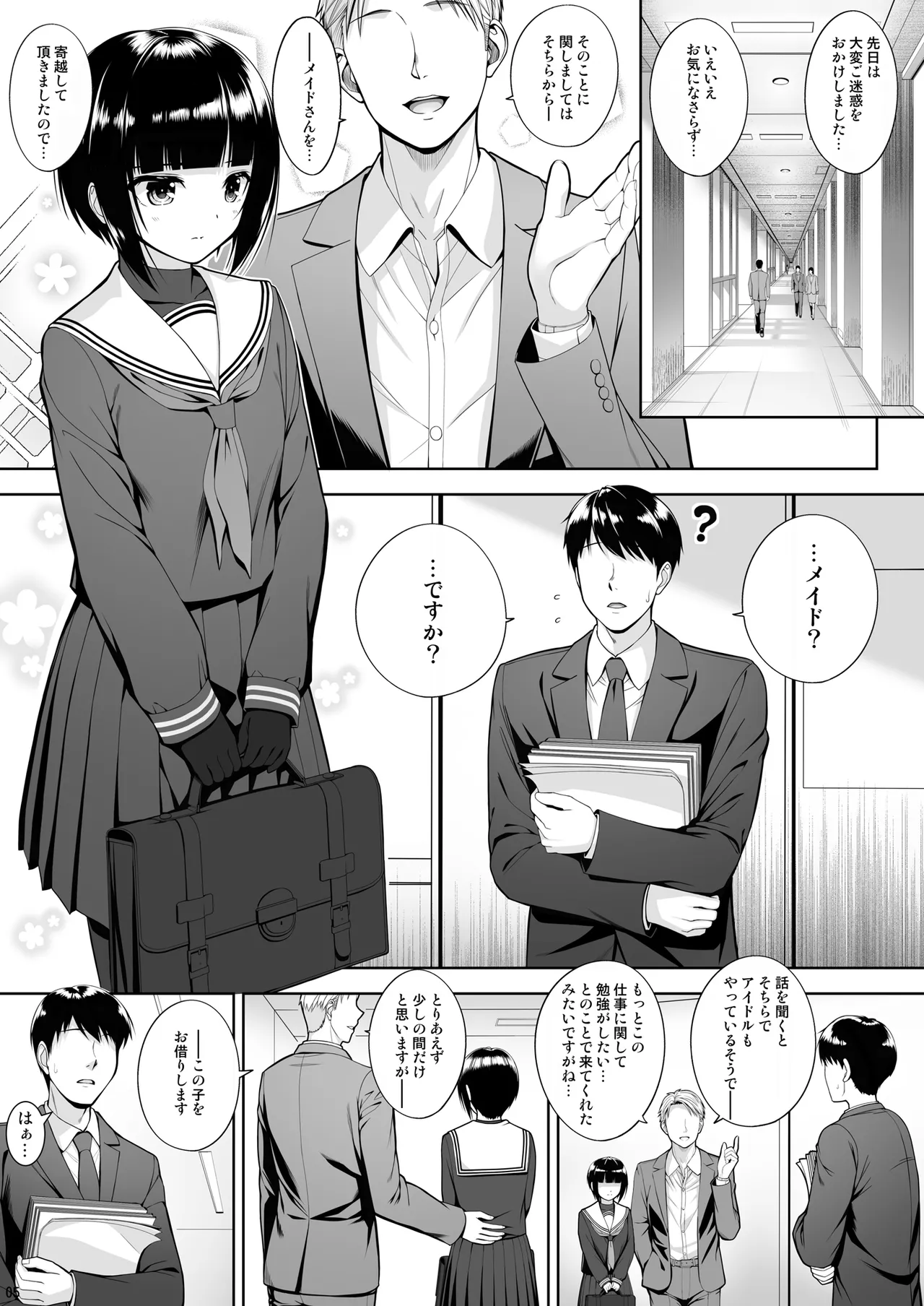 SHORT&SHORT 07 下僕のしもべ Page.5