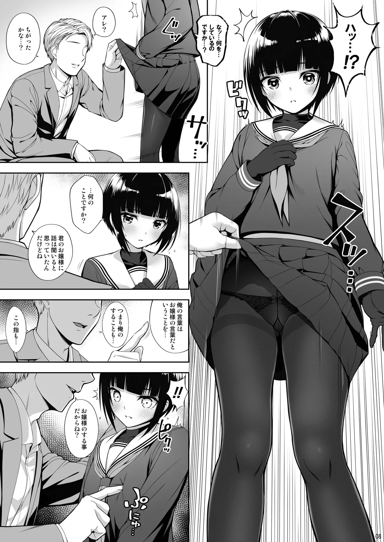 SHORT&SHORT 07 下僕のしもべ Page.8