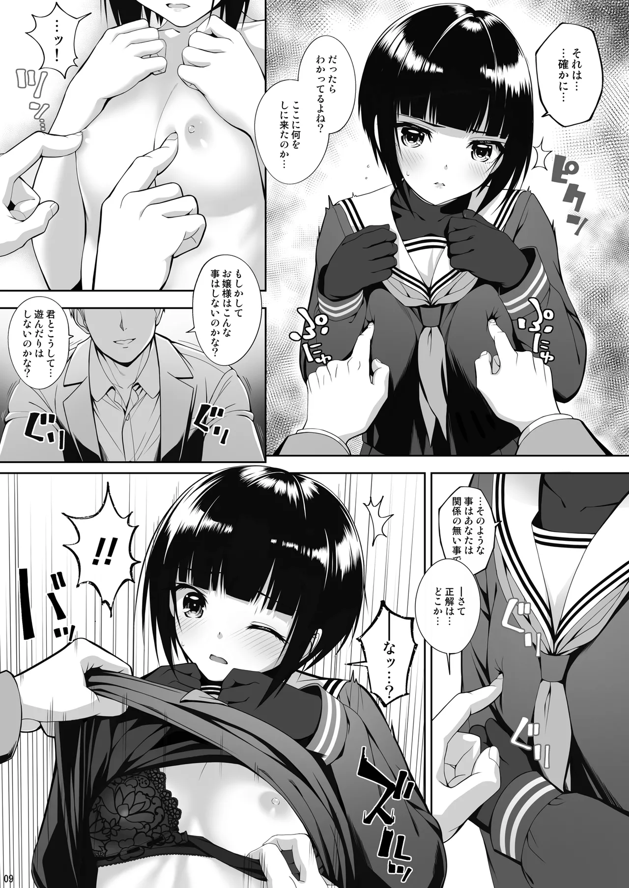 SHORT&SHORT 07 下僕のしもべ Page.9