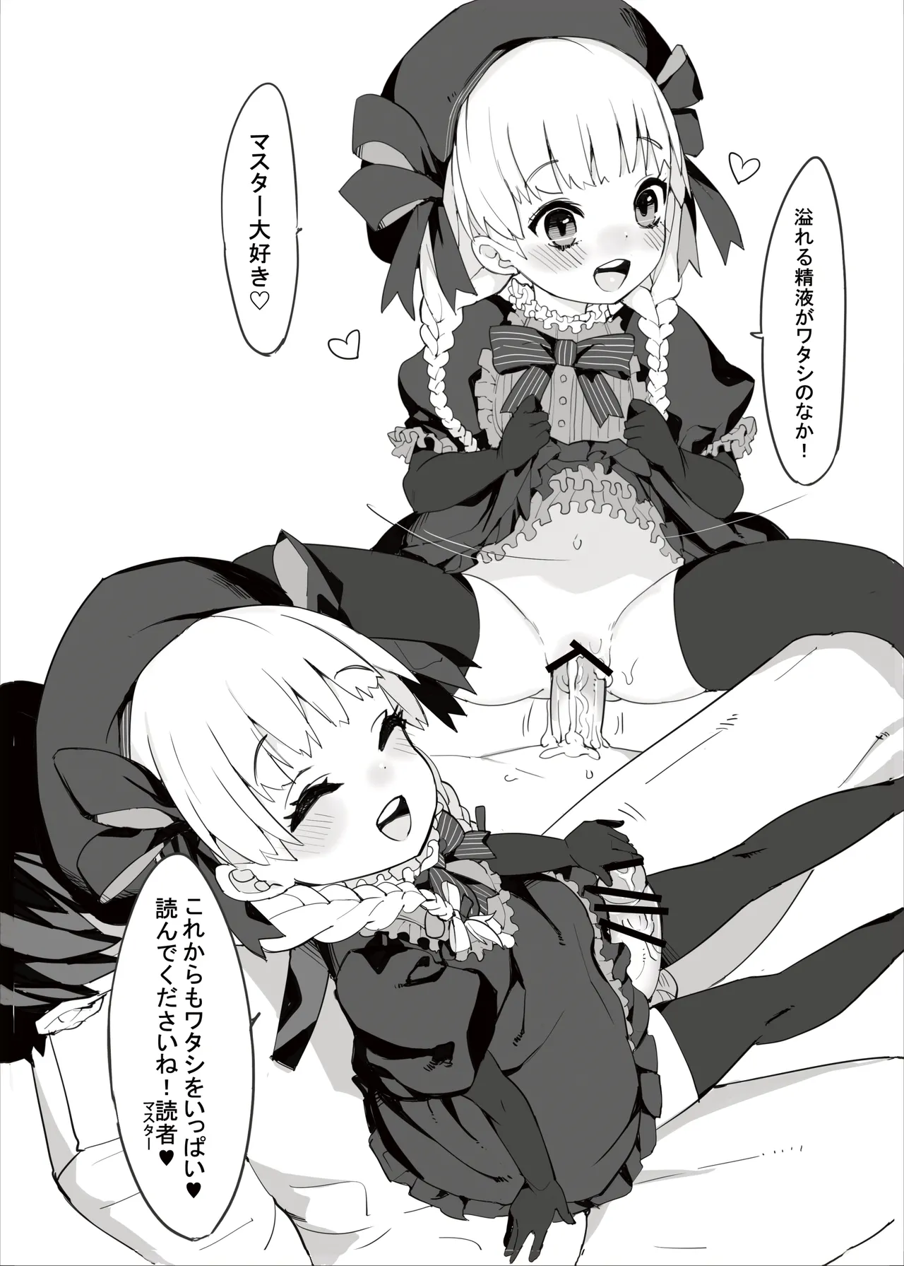 幼女英霊が多すぎの件について1 Page.9