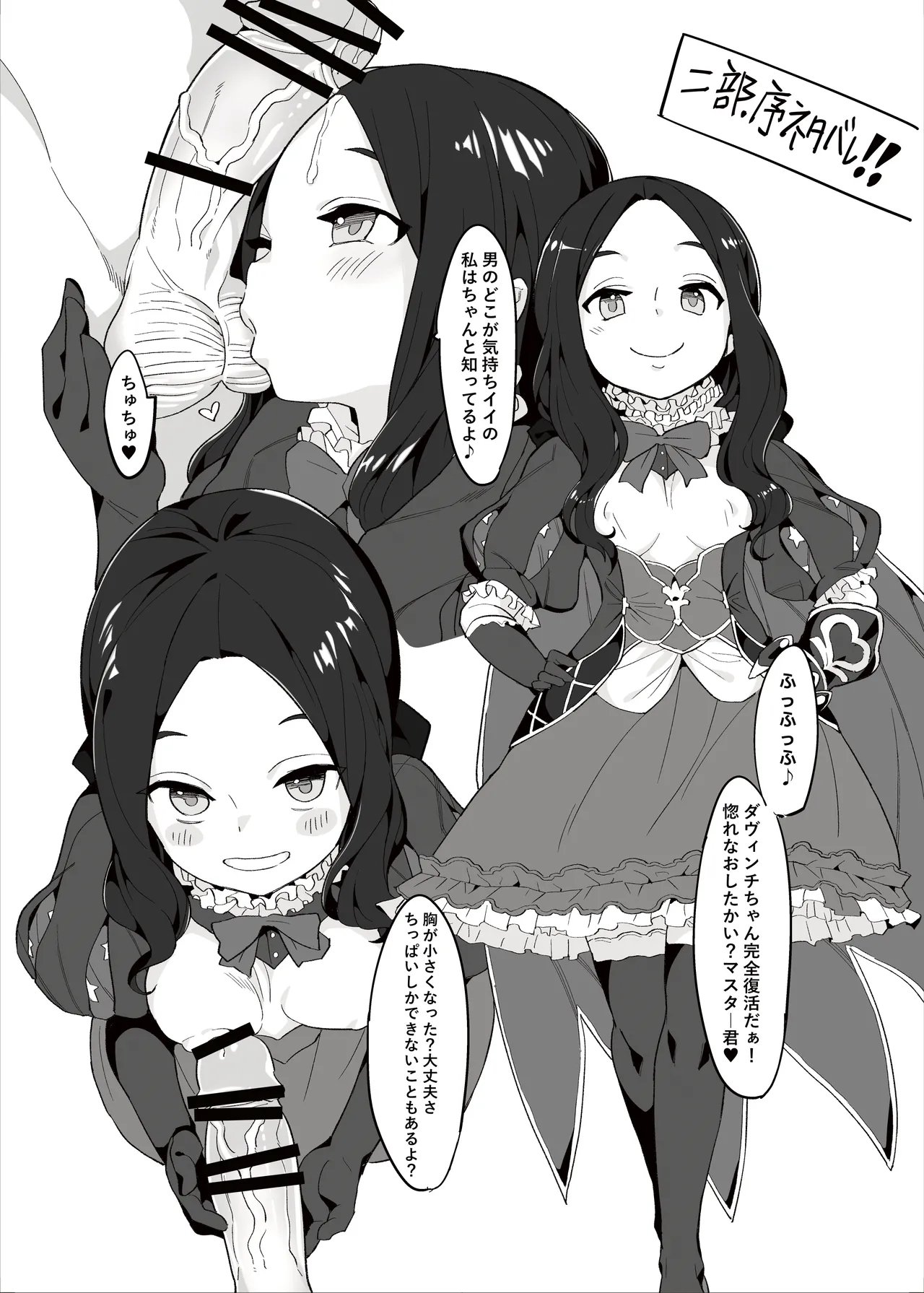 幼女英霊が多すぎの件について3 Page.15